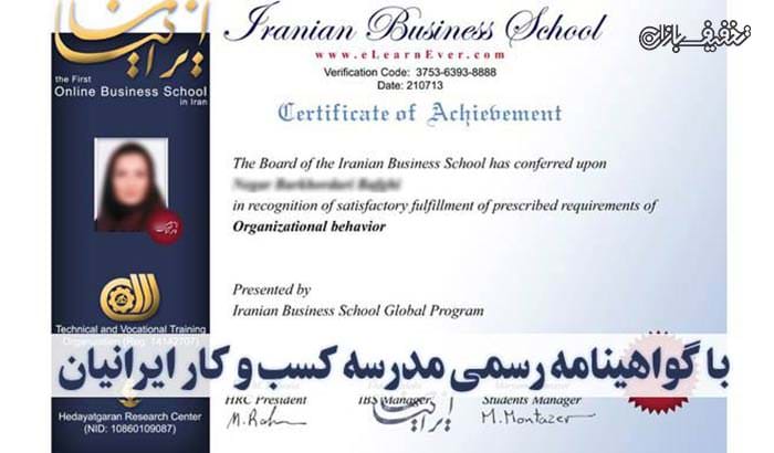 دوره آموزش مجازی Mini MBA در آکادمی مجازی ایرانیان