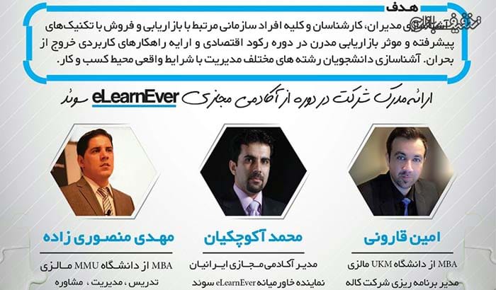 سمینار تکنیک های بازاریابی نوین در اتاق بازرگانی استان فارس توسط موسسه فراتین