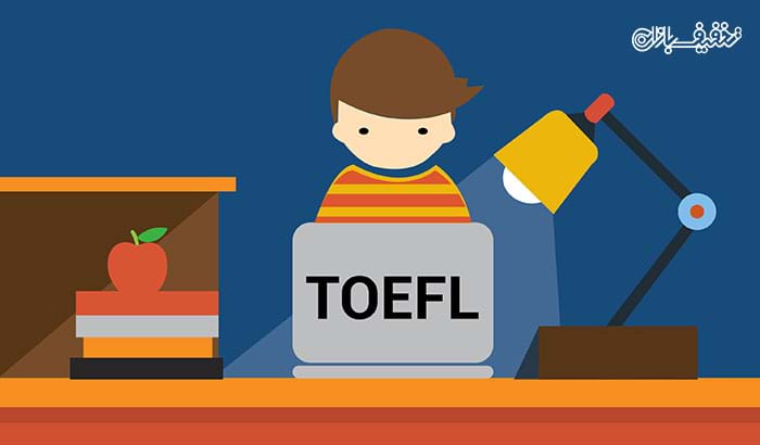دوره آمادگی آزمون بین المللی TOEFL در موسسه زبان فروغ ماه تابان