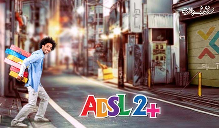 اشتراک یک ساله اینترنت ADSL آسیا تک با سرعت ۶ مگابیت به همراه مودم رایگان