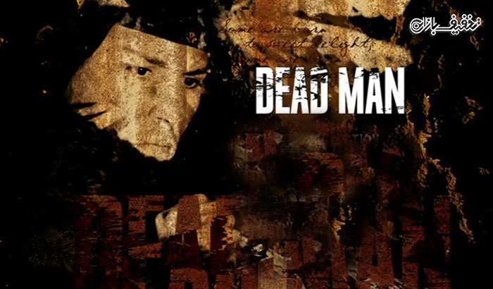 نمایش فیلم مرد مرده Dead Man اکران سینما کیان