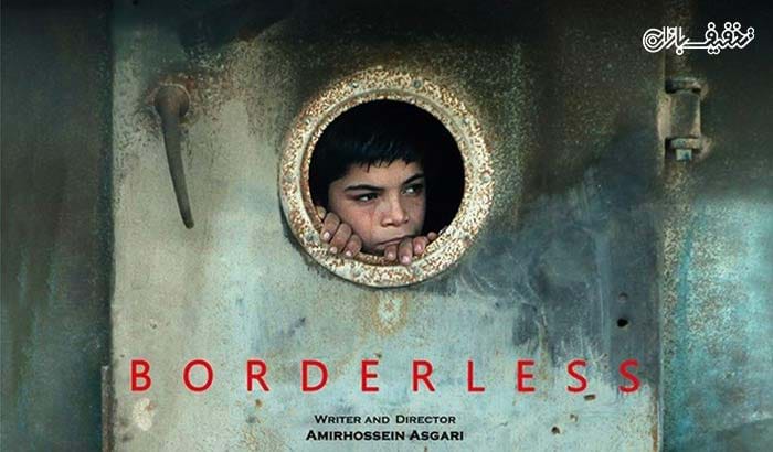بلیط فیلم بدون مرز اکران سینما هنر و تجربه شیراز