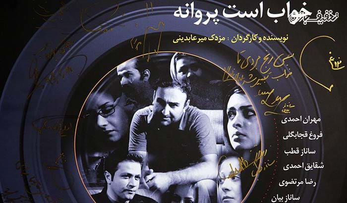 بلیط فیلم خواب است پروانه اکران سینمای هنر و تجربه شیراز