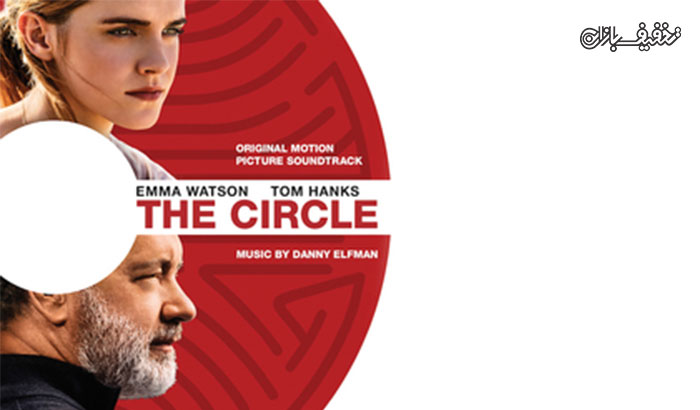 نمایش فیلم دایره The Circle اکران سینما کیان