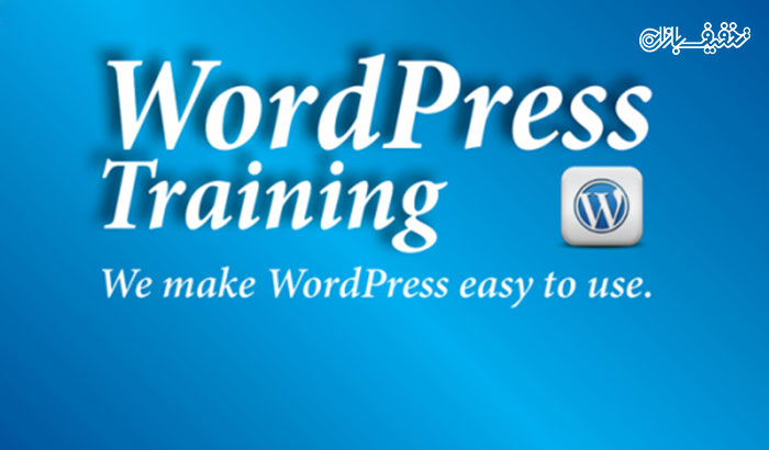 دوره طراحی سایت با ورد پرس WordPress در مجتمع آموزشی ماد