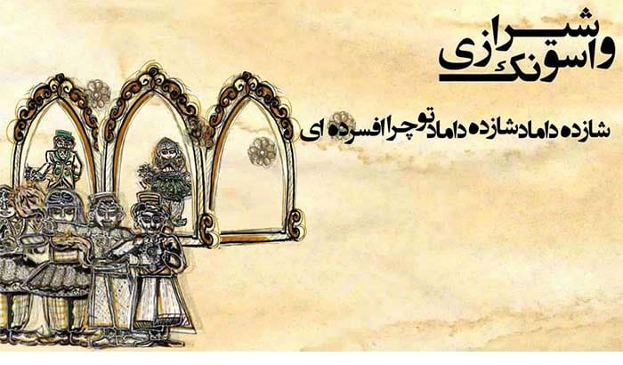 جشنواره آواها و نواها ویژه بانوان شیرازی با انجمن رویا سبز چکاوک