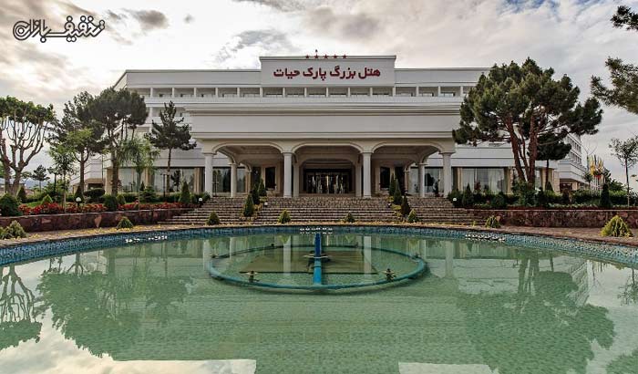 اقامت 3 شب و 4 روز در هتل 5 ستاره  پارک حیات مشهد همراه با آژانس سفرهای رنگارنگ