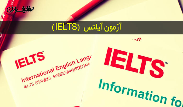 دوره های آموزشی آیلتس (IELTS) ویژه بانوان در آموزشگاه زبان سپید مهر