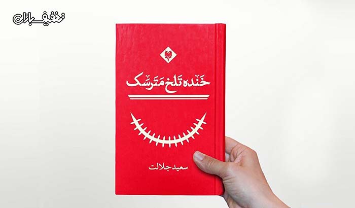 ارائه خدمات آماده سازی کتاب قبل از چاپ توسط انتشارات متخصصان مشهد 