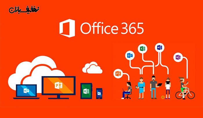 لایسنس آفیس 365 پرو پلاس (Office 365 Pro Plus) 