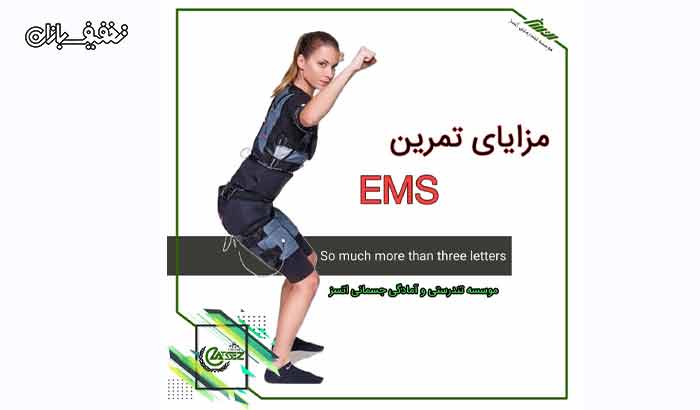 تمرینات ورزشی موثر EMS با جلیقه  I Body در مجموعه تندرستی و سلامت اتسز