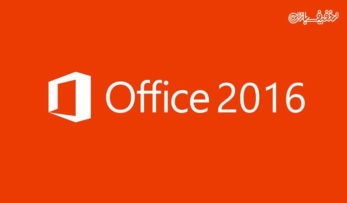 مجموعه نرم افزار Microsoft Office 2016