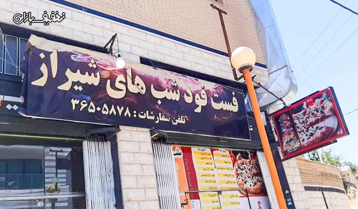 هات داگ، کباب ترکی و پیتزا در فست فود شبهای شیراز