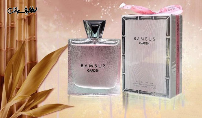 عطر زنانه بمباس Bambus Garden برند Fragrance World