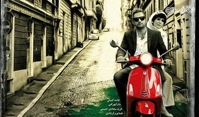 بلیت فیلم ایتالیا ایتالیا اکران جشنواره فیلم فجر در سینمای تالار حافظ