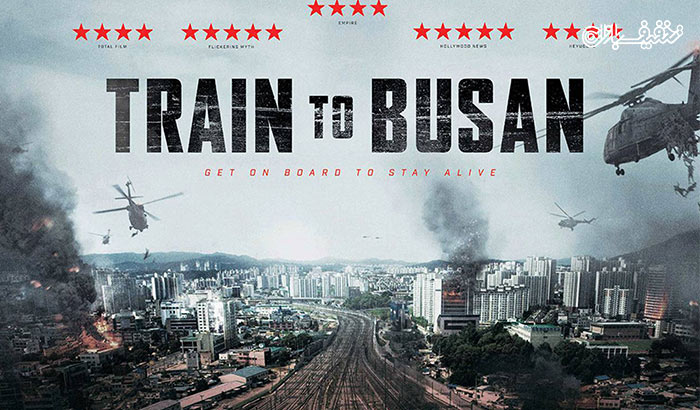 نمایش فیلم قطاری به بوسان Train To Busan اکران سینما غزل