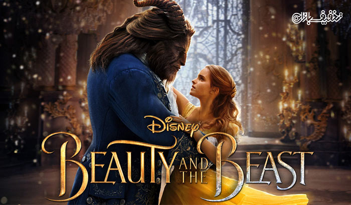 نمایش فیلم دیو و دلبر Beauty and the Beast اکران سینما غزل