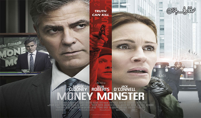 نمایش فیلم مهیج هیولای پول Money Monster اکران سینما غزل