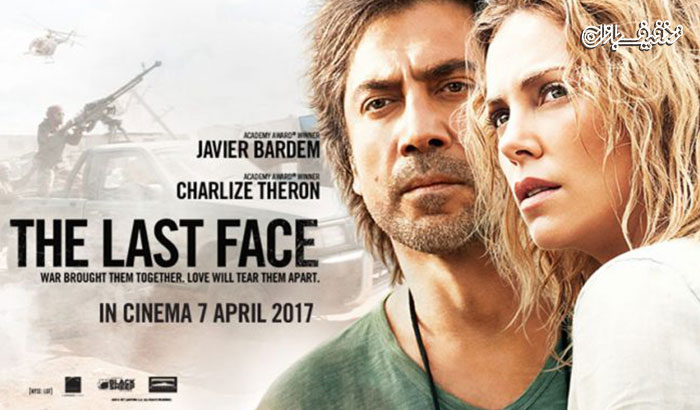نمایش فیلم آخرین چهره The Last Face اکران سینما غزل