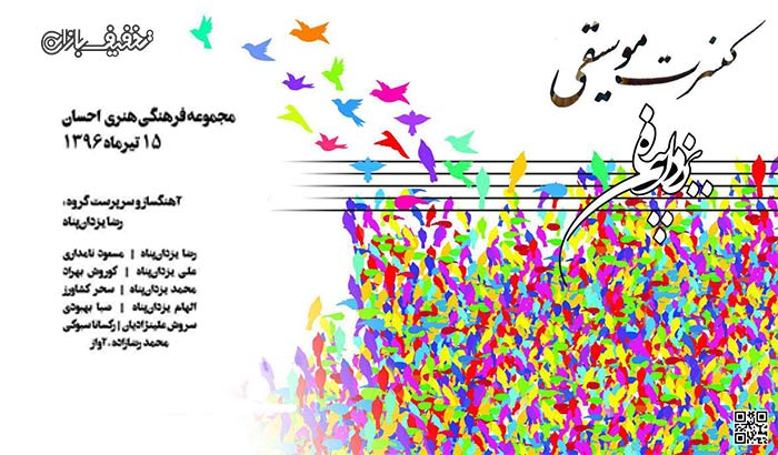 بلیت کنسرت موسیقی ایرانی گروه یزدان پناه