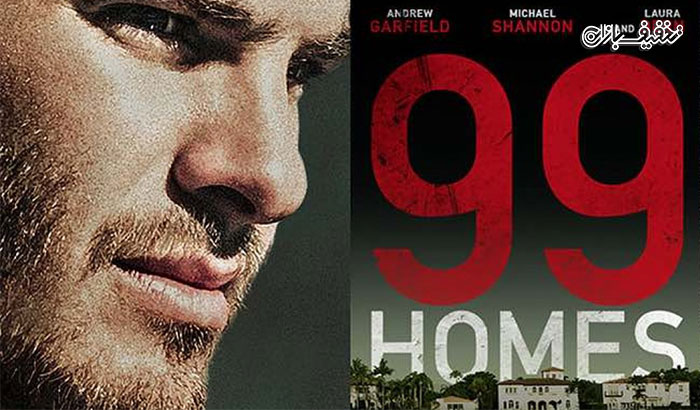 نمایش فیلم 99 Homes اکران سینما غزل