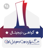 افتخارات در جشنواره وب و موبایل ایران سال 94